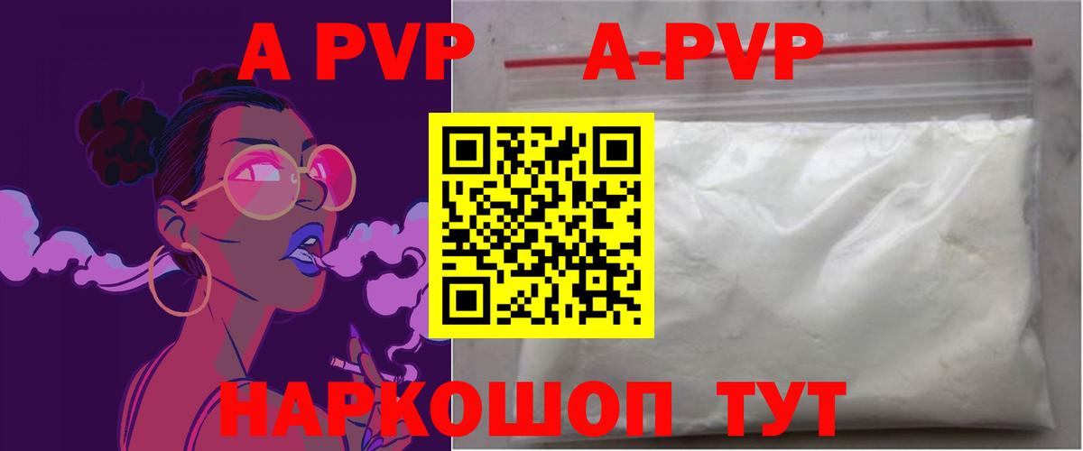 Альфа ПВП кристаллы Звенигород