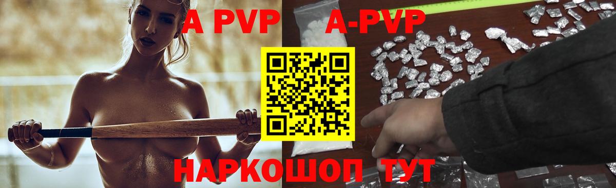 Alfa_PVP VHQ  купить наркотики цена  A PVP Соль  A PVP Соль  Alpha PVP  Звенигород  Вход с VPN 