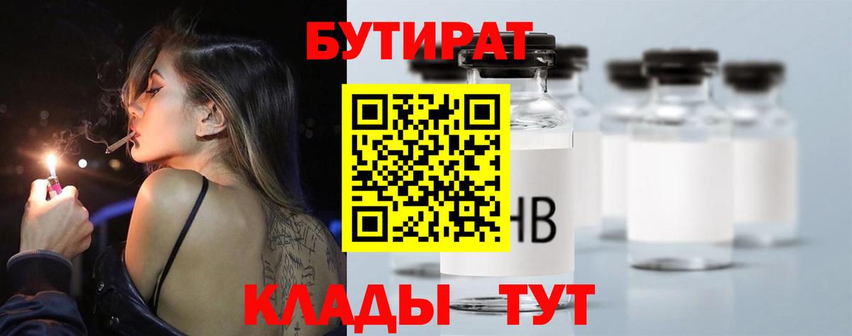 Звенигород  Бутират бутандиол  Вход с VPN 