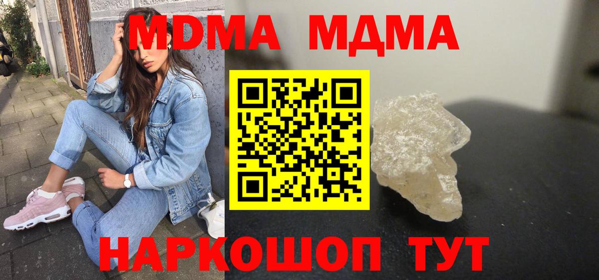 МДМА  Вход с VPN  Звенигород  MDMA VHQ  МДМА молли 