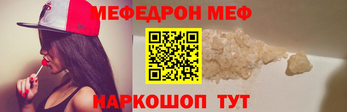 Мефедрон VHQ  Меф  МЯУ-МЯУ кристаллы  Звенигород  Вход с VPN 