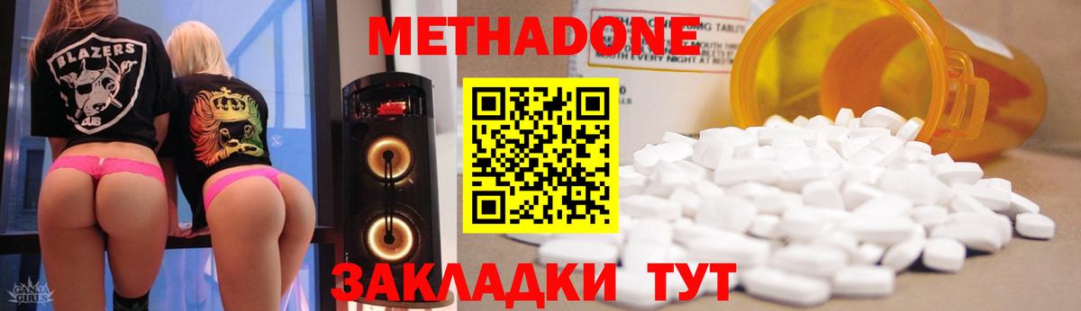 Метадон VHQ Звенигород