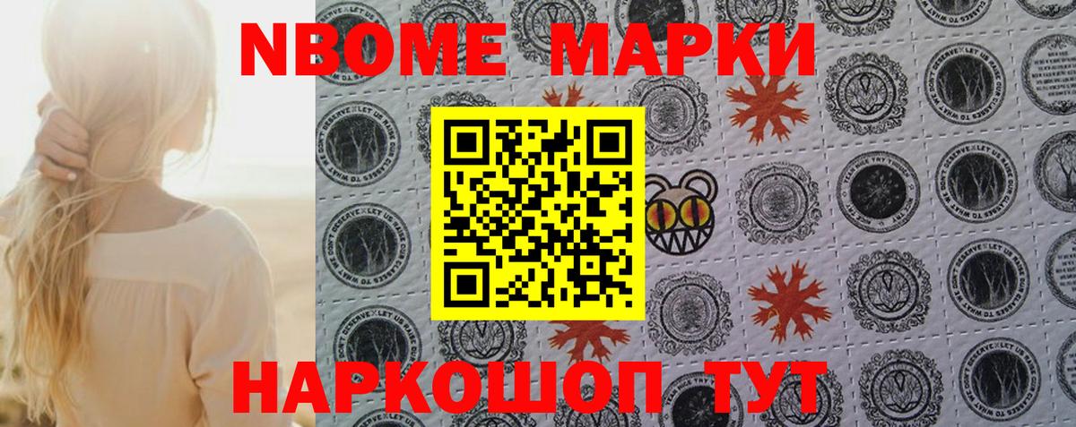 Марки NBOMe 1,8мг Звенигород
