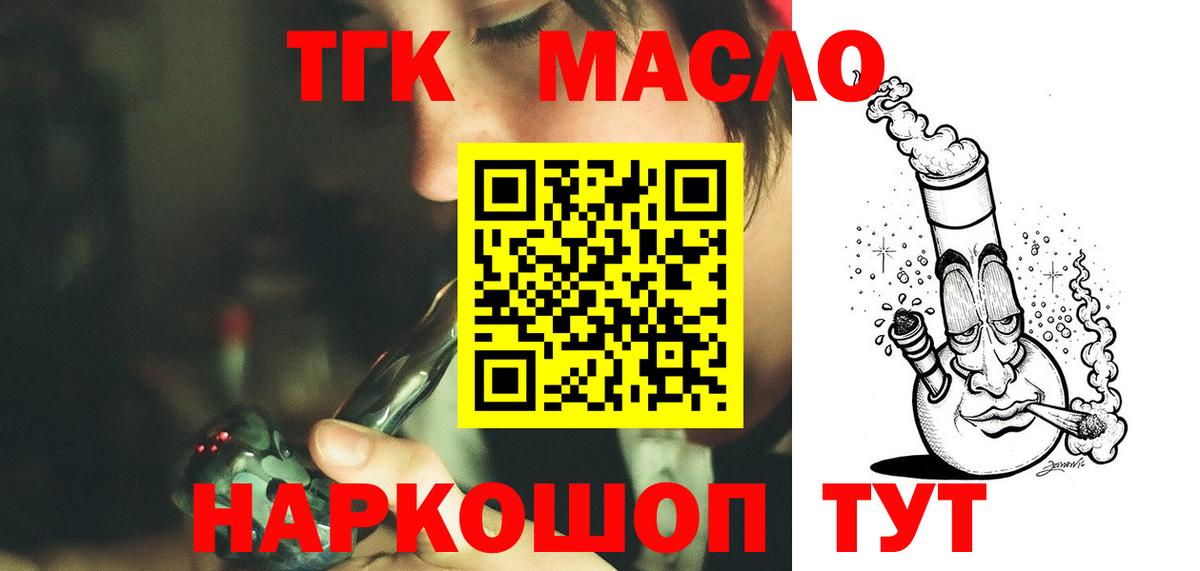 Дистиллят ТГК THC oil  Вход с VPN  Звенигород 